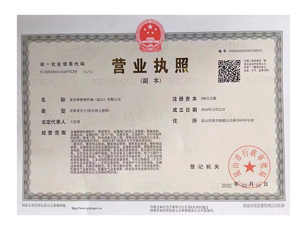 营业执照