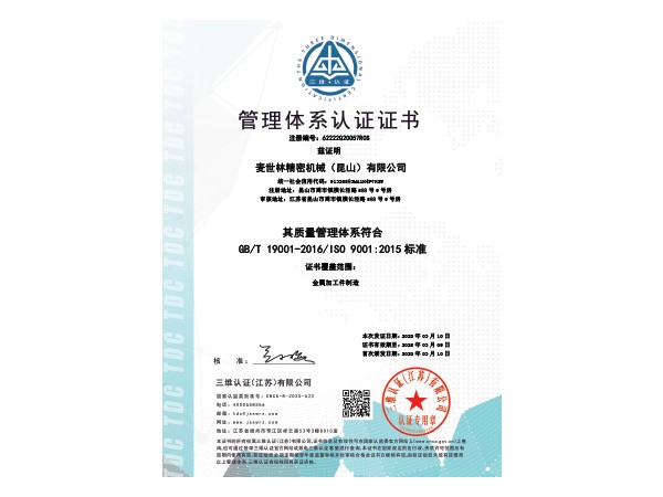 ISO9001认证证书