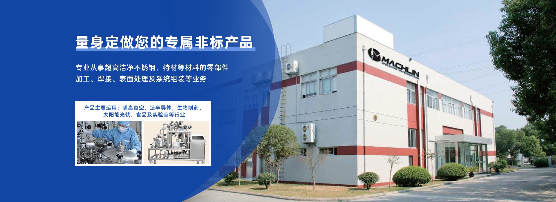 量身定做您的专属非标产品